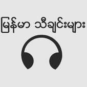 Myanmar Music 1.3