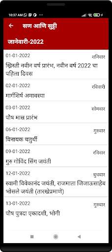 Marathi Calendar 2022 screenshot 4