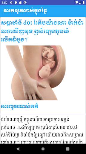 Khmer Pregnancy Mom screenshot 6