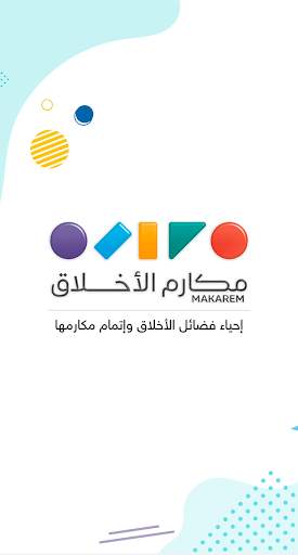 مكارم screenshot 8