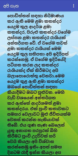 Lama kathandara-ළමා කතන්දර скриншот 5