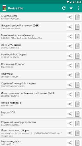 Device Info (Device ID) скриншот 1