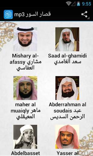 short surahs - last 23 surahs screenshot 1