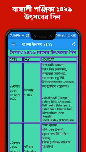 Bangla Calendar 1429 screenshot 5
