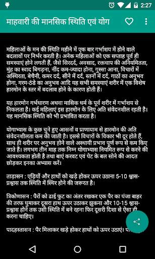 Gupt Rogo Ka Ilaj screenshot 6