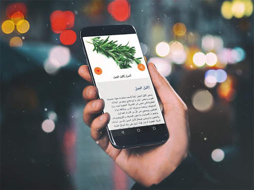 وصفات العلاج بالأعشاب بدون انترنت screenshot 2