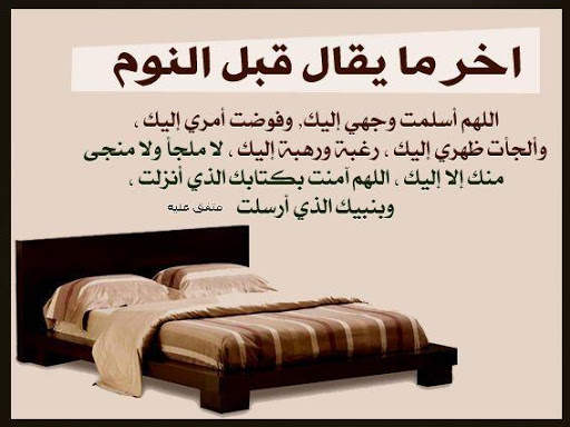 اذكار الصباح والمساء والنوم screenshot 13