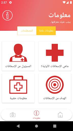 الإسعافات الأولية 9 تصوير الشاشة