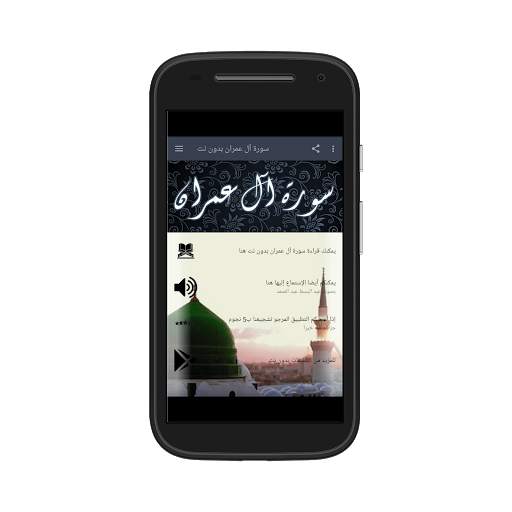 Sourat ali imran sans net abdlbasset abdssamad mp3 screenshot 3