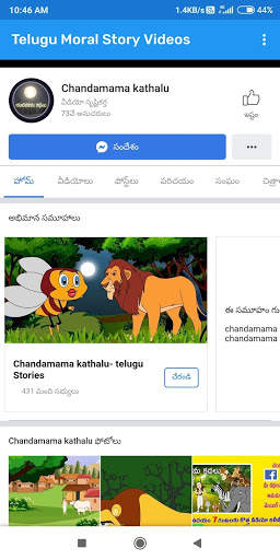 Telugu Moral Stories- Vidoes, chandamama kathalu скриншот 1