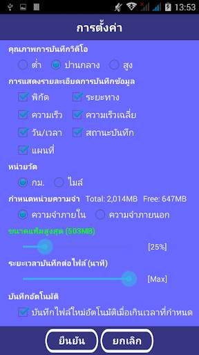 กล้องติดรถยนต์ (ฟรี) screenshot 6