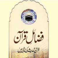Fazail e Quran in Urdu on 9Apps