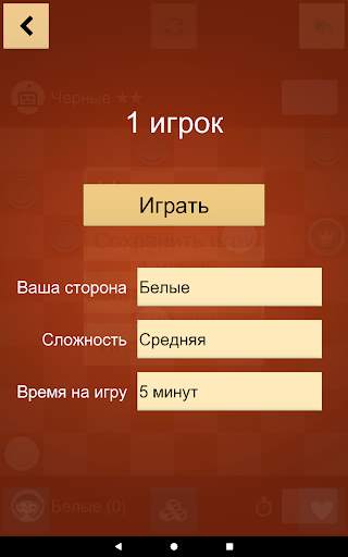 Шашки скриншот 15