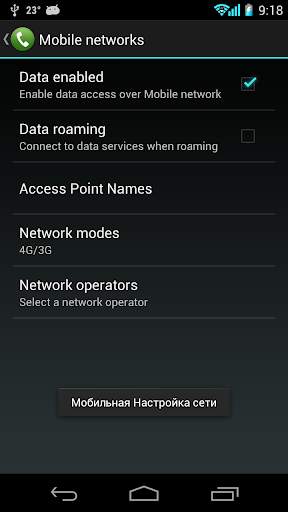 Сигнал Обновить 3G/4G/LTE/WiFi screenshot 5
