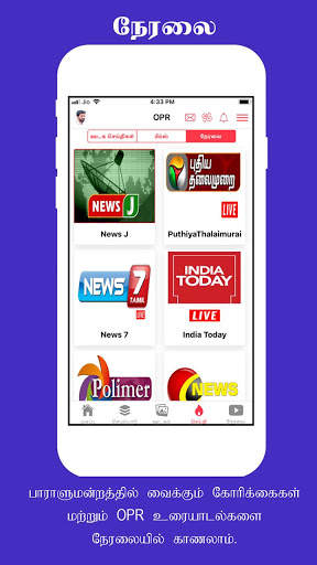 OPR MP - உங்களுடன் நான் screenshot 6
