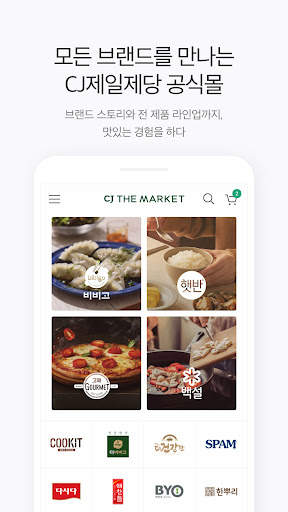 CJ더마켓 screenshot 3