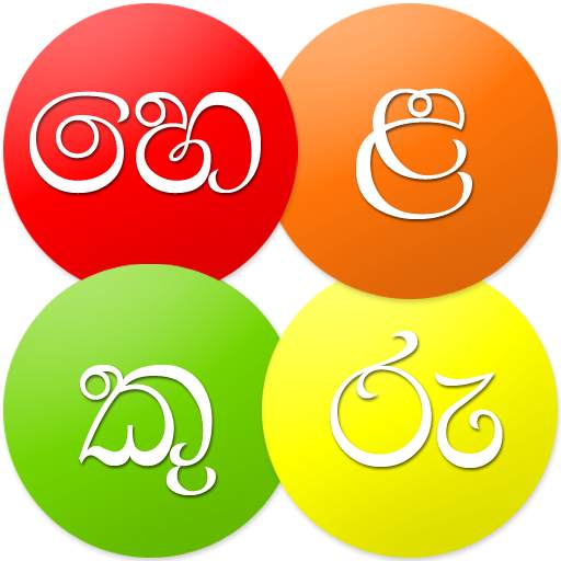 Helakuru Superapp - Sri Lanka 11.1.1