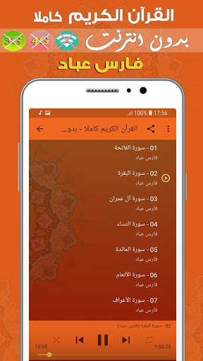 fares abbad Mp3 Quran Offline screenshot 2