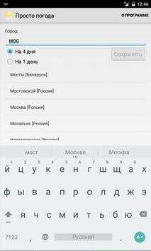 Простой виджет погоды screenshot 2