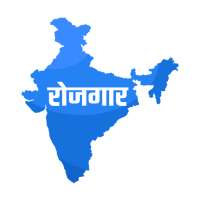 Rojgar ( रोजगार  )