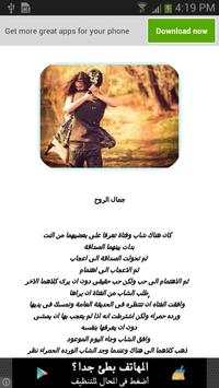 اجمل قصص حب و رومانسية screenshot 1