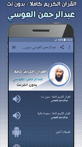 Abdurrahman El Ussi Full Quran Offline screenshot 1