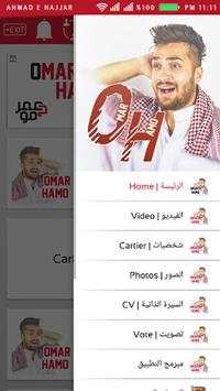 عمر حمو Omar Hamo screenshot 2