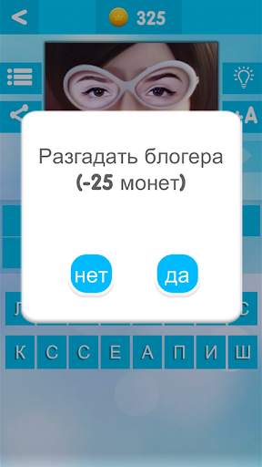 УГАДАЙ БЛОГЕРА скриншот 13