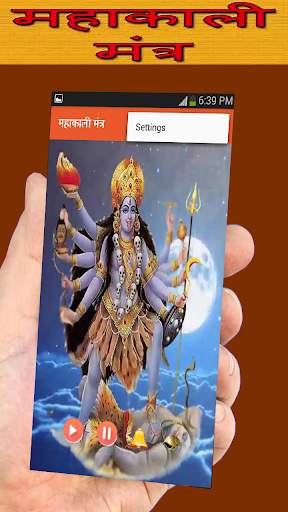 Mahakali Mantra Audio screenshot 3