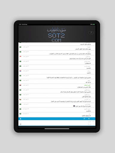 إذاعة صوت القطيف screenshot 9
