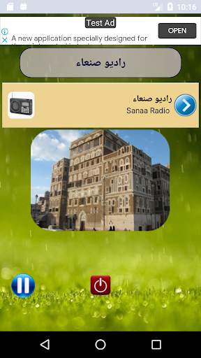 راديو صنعاء screenshot 2