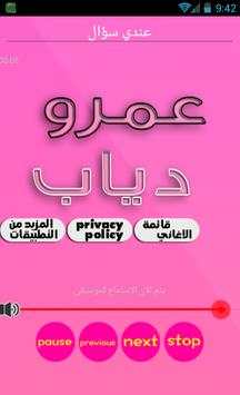 جديد اغاني عمرو دياب mp3 screenshot 3