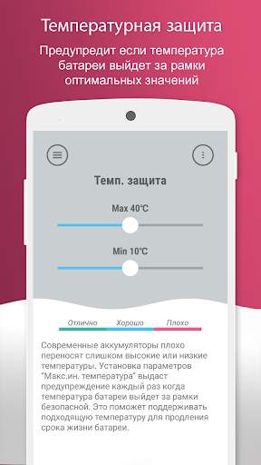 Battery Lifespan Extender скриншот 3