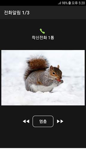 전화알림(부재중 전화 알림) screenshot 2