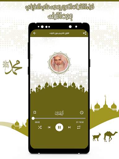 قرأن كامل علي الحذيفي بدون نت screenshot 5