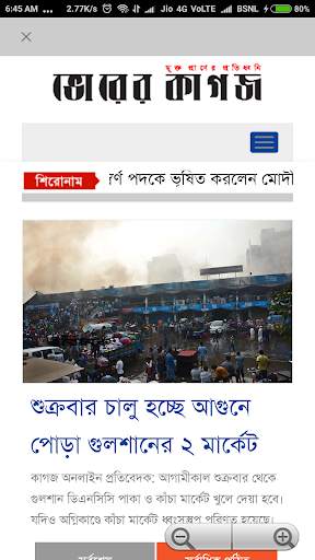 Bengali News Paper & ePapers 9 تصوير الشاشة