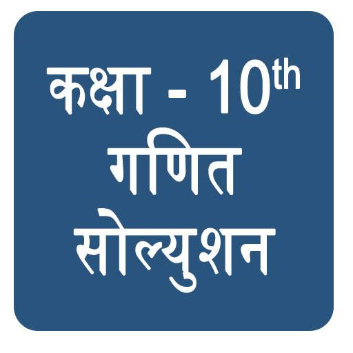 NCERT Maths Solution Class 10 0.10