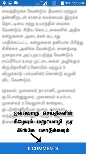Vivasayam in Tamil - விவசாயம் screenshot 6
