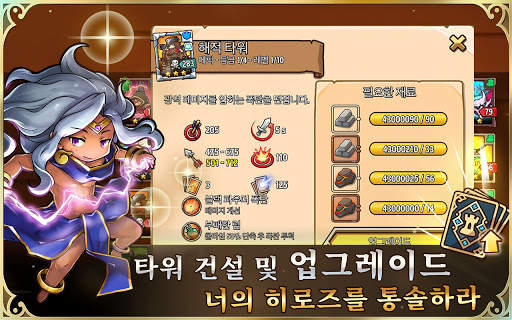 크레이지 디펜스 히어로즈: 타워디펜스 전략게임 screenshot 9