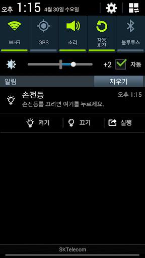 LED 손전등 - Flashlight screenshot 7