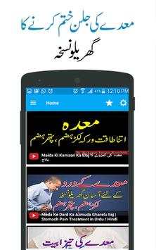 Maiday Ka Ilaaj - Stomach Problems & Home Remedies screenshot 1