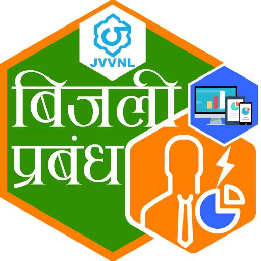 Bijli Prabandh 16.7