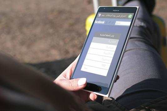 اختراق فيس بوك أصدقائك joke 5 تصوير الشاشة