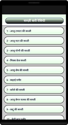 Sabji Curry Recipe screenshot 1