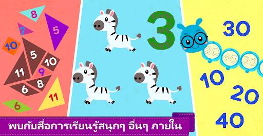 เรียนรู้ตัวเลขกับ Marbel screenshot 2