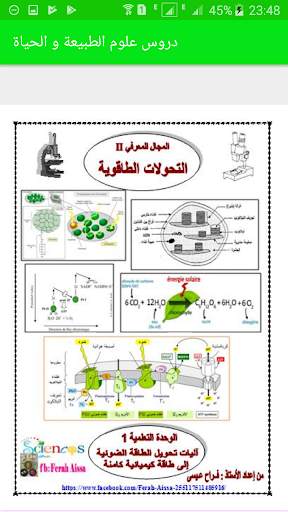 النبراس في العلوم الطبيعية BAC 2019 скриншот 3