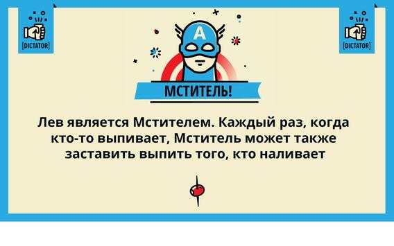 Диктаторы – Алкогольная игра скриншот 9