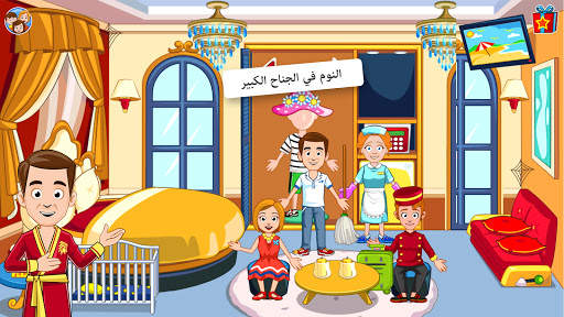 My Town : Hotel فندق 5 تصوير الشاشة
