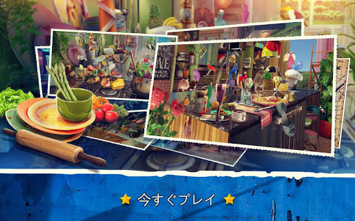 アイテム探しゲーム –散らかされたキッチン 絵パズル screenshot 4