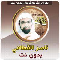nasser al qatami Offline Quran Mp3 on 9Apps